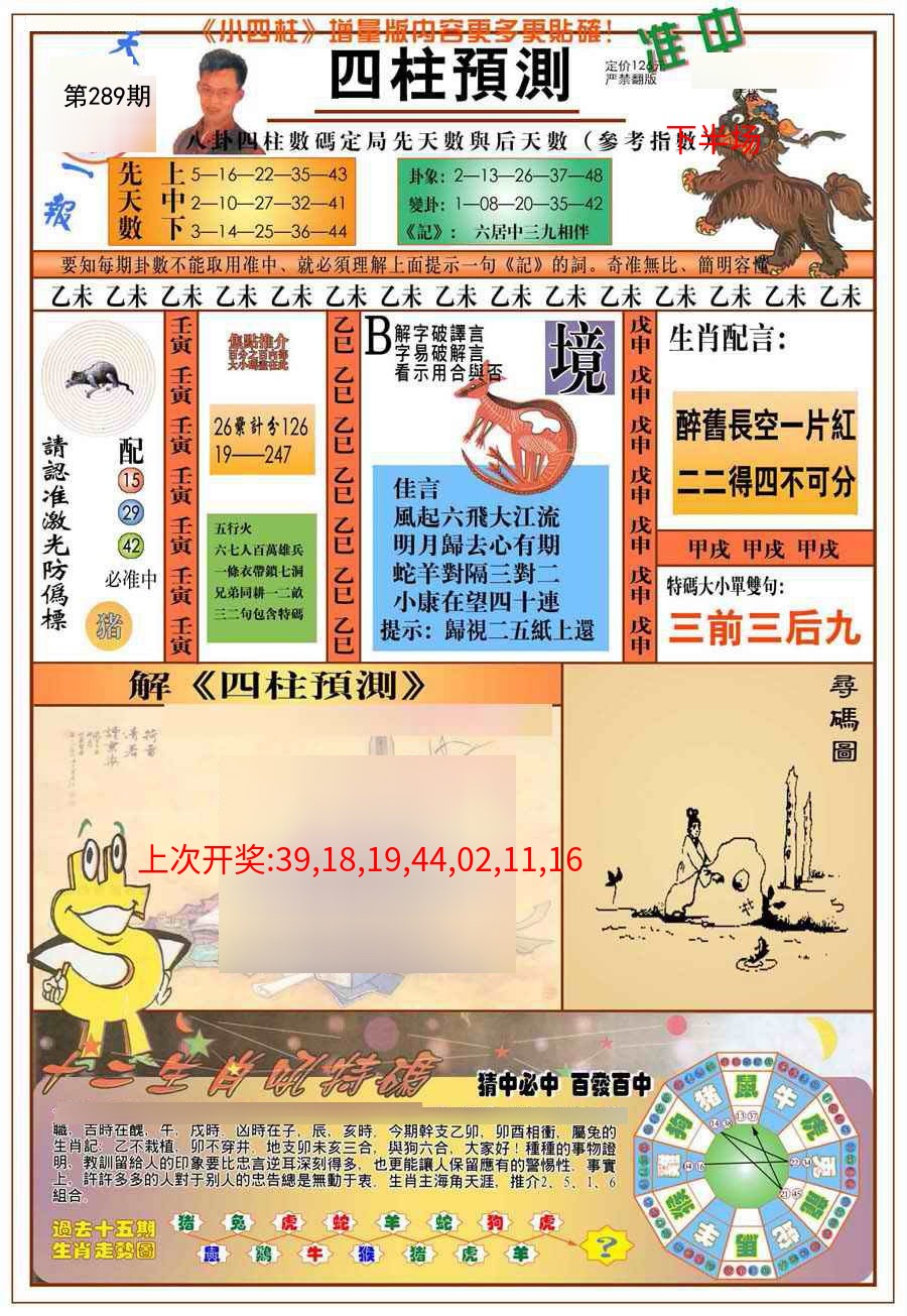 (新版)四柱预测A